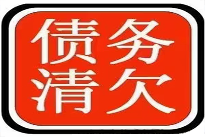 乐陵清债公司:应对赖账不还的借款人策略