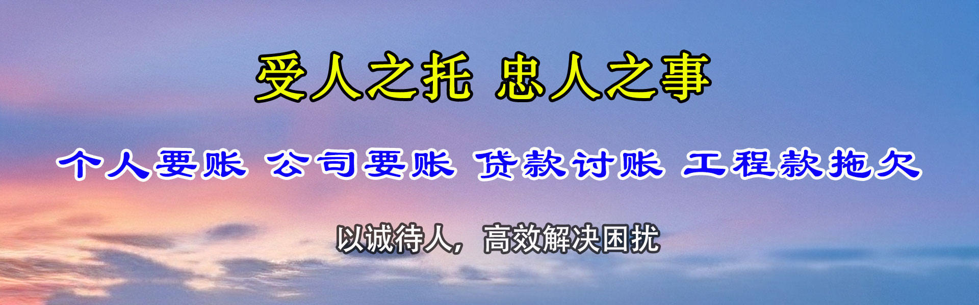 乐陵清债公司